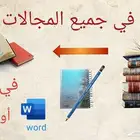 خدمة تلخيص احترافية للكتب والمقالات والأبحاث