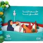 كل مايخص اليوم الوطني لدعايا والاعلان