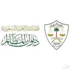 خدمات ديوان المظالم .