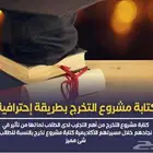 كتابة مشاريع الماجستير و الأبحاث و البرزنتيشن