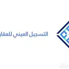 التسجيل العيني