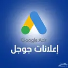 اعلانات جوجل - اعلان قوقل - خرائط قوقل