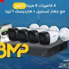 عرض 4 كاميرات مراقبة 8 ميجا بجده