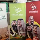 ستاندات ورول اب ولوحات وستيكرات اليوم الوطني تسليم فوري