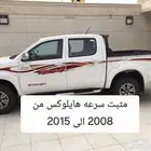 مثبت سرعه هايلوكس 2008 الى 2015