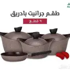 طقم قدور جرانيت لاهويا 9 قطع