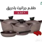 طقم قدور جرانيت 9 قطع لاهويا