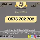 ارقام مميزة STC رمز 702 من النوادر