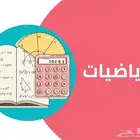 معلم رياضيات وعلوم لمرحله التاسيس والمتوسط