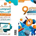 كتاب المعاصر9