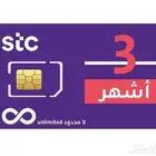 باقة انترنت لا محدود عرض خاص