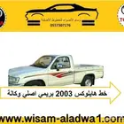 خط هايلوكس 2003-2004-2005-2006