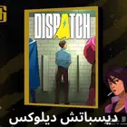 Dispatch Digital Deluxe Edition (ديسباتش ديلوكس)   إدارة