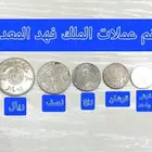 طقم عملات الملك فهد