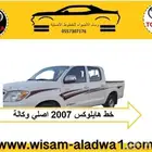 خط هايلوكس 2007-2008-2009-2010