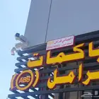 فرامل إصلاح باكمات فرامل واجهزه مانع الانزلاق ABS