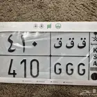 لوحة مميزة ق ق ق 410