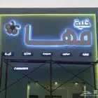 دعايه واعلان بيش صبياء جيزان أبو عريش ضمد هروب الريث الدرب