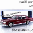 مجسم كدلك فليتوود مديل 1982 مجسمات سيارات