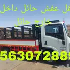 نقل عفش حائل
