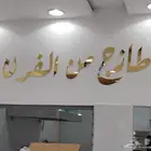 خطاط دعاية وإعلان