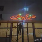 حروف بارزة كلادنق استيكرات بنار فليكس