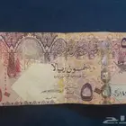 عمله ورقيه قطريه خمسين بخمسين ريال سعودى