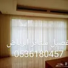 تفصيل جميع انواع ستائر بالرياض