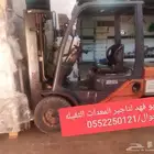 ابو فهد لتاجير المعدات الثقيله رافعات شوكية  سطحه ونش