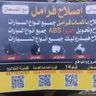 اي بي اس ABS باكمات فرامل