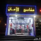 مفاتيح الامان