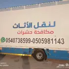 شركة نقل عفش بالاحساء