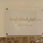لوحات تعريفية للمكاتب