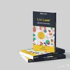 كتاب للتجارة إدارة