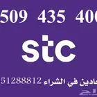 رقم مميز stc بسعر مخفض عرض لمدة 24 ساعة