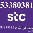 رقم سوا مميز بسعر مخفض مدة العرض24 ساعة