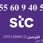 رقم مميز STC للبيع بسعر مخفض لمدة 24 ساعة