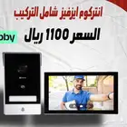 انتركم وانترفون عرض اليوم الوطني