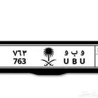 لوحه مميزه 763 جاهزه لانقل