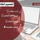 تصميم اعلانات