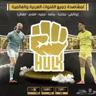 اشتراك مباريات الدوريات الكبرى ومسلسلات وافلام
