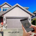 تحكم فى باب الكراج عن طريق الجوال بأفضل خدمه وسعر...
