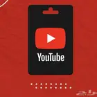 اشتراك يوتيوب بريميوم