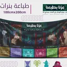 طباعة وتركيب ستكرات - بنرات