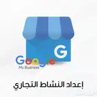 جوجل ماب اضافة موقع النشاط التجاري