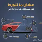 فحص سيارات
