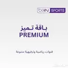 تجديد اشتراك بي ان سبورت فوري bein sports
