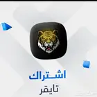 اشتراك Tiger TV   تايقر تي في