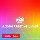ادوبي كريتف لجهازين