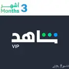 اشتراك شاهد 3شهور VIP تسلم فوري يدعم تلفزيون